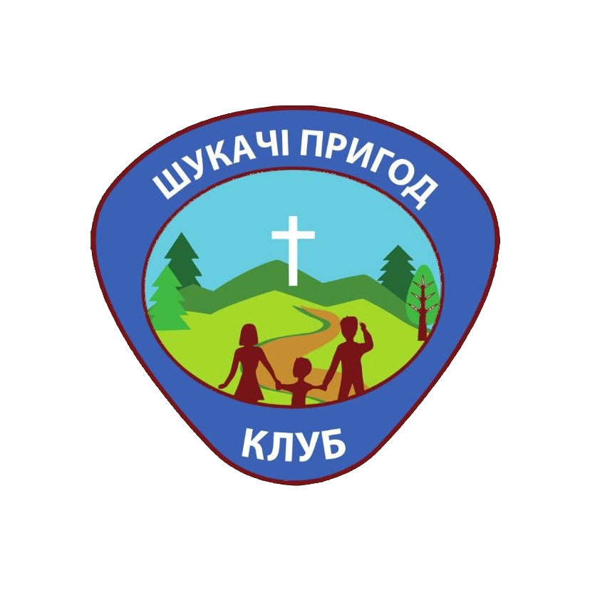 Емблема клубу «Шукачі пригод»